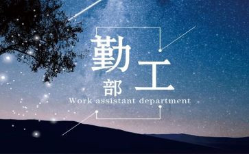 校园后勤工作计划6篇