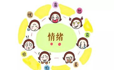 情绪课程教案8篇