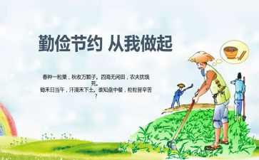 勤俭的心得体会600字7篇