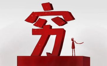 穷人作文通用5篇