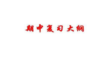 期中考试后学生心得体会7篇