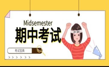 备战期中演讲稿优秀5篇