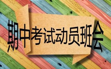 校长期中总结讲话稿6篇