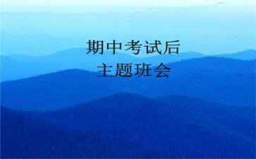 期中考试前的讲话稿精选6篇