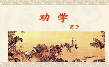 劝学心得体会7篇