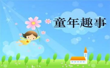 作文暑假趣事500字6篇