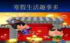精彩的趣事作文8篇
