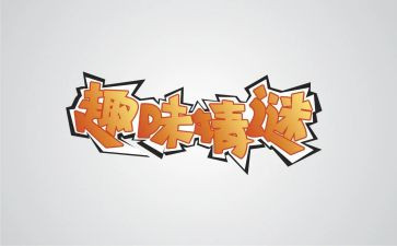 英语趣味活动方案策划6篇