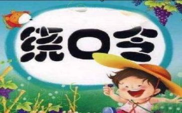 大班绕口令瓜和花教案8篇