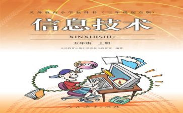 人教版第五单元教案6篇