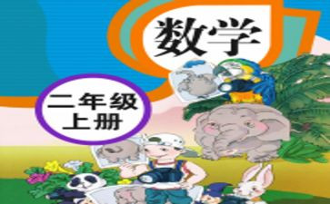 人教版二年级音乐上册教案5篇
