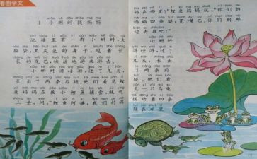 人教版小学英语说课教案8篇