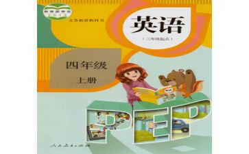 人教版四年级上册教案7篇
