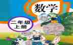 人教版二年级音乐上册教案5篇