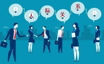 职场人际关系的心得体会7篇