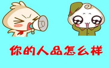 人品作文7篇