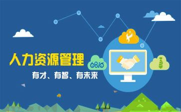 人事的月工作计划优质6篇