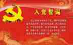 组织委入党申请书8篇