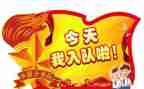 小学入队申请书范文5篇