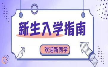 入学心得体会600字优秀7篇