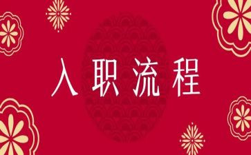 银行新入职员工心得8篇