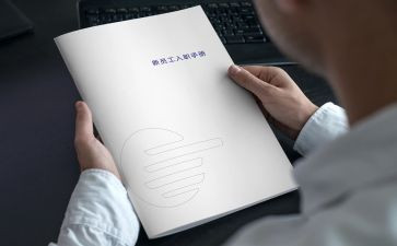 入职第心得体会8篇