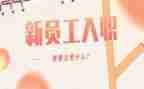 新教师入职培训总结8篇