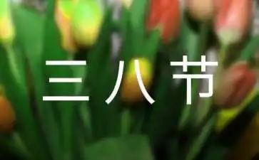 幼儿园三八节的活动方案优秀7篇