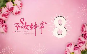 三八节职工活动方案6篇