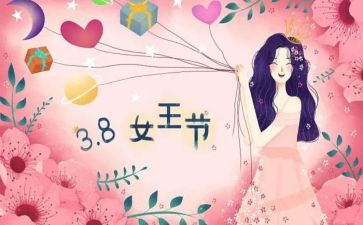 公司三八节活动方案7篇