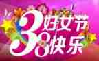 妇联三八活动方案8篇
