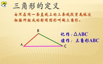 认识三角形和圆教案优质5篇