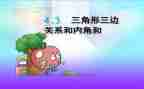 三角形认识教案8篇