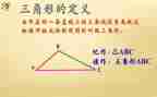 认识三角形和圆教案优质5篇