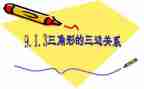 四年级数学下册三角形教案8篇