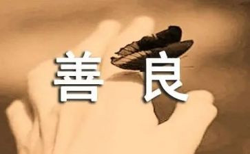 善待自然的作文7篇