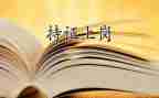 护士竞聘上岗述职报告8篇