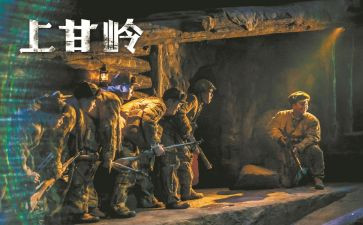 上甘岭调研报告最新8篇