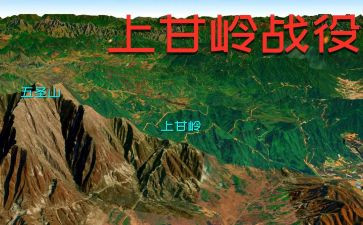 上甘岭调研报告精选7篇