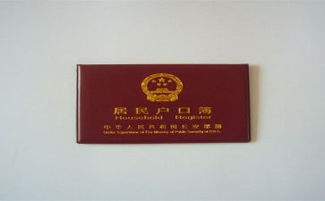 上户申请书模板推荐6篇