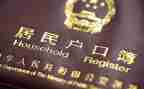 上户个人申请书范文模板6篇