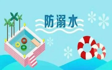 珍爱生命活动总结7篇