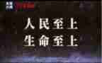 生命至上安全至上心得体会8篇