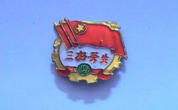 评三好申请书精选7篇
