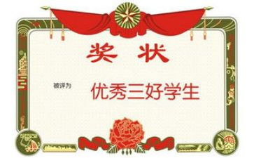 市优秀三好学生主要事迹模板6篇