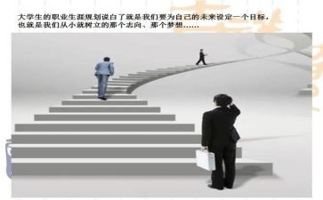 写生涯规划的心得体会5篇