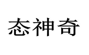 神奇的探险之旅的作文参考6篇