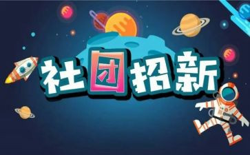 社团联谊活动策划优质5篇