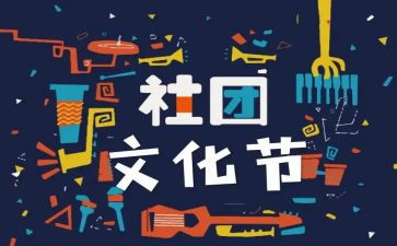 入社团联合申请书5篇