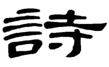 春天里的诗读后感模板5篇